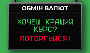 Спеціальна пропозиція "Поторгуйся"!